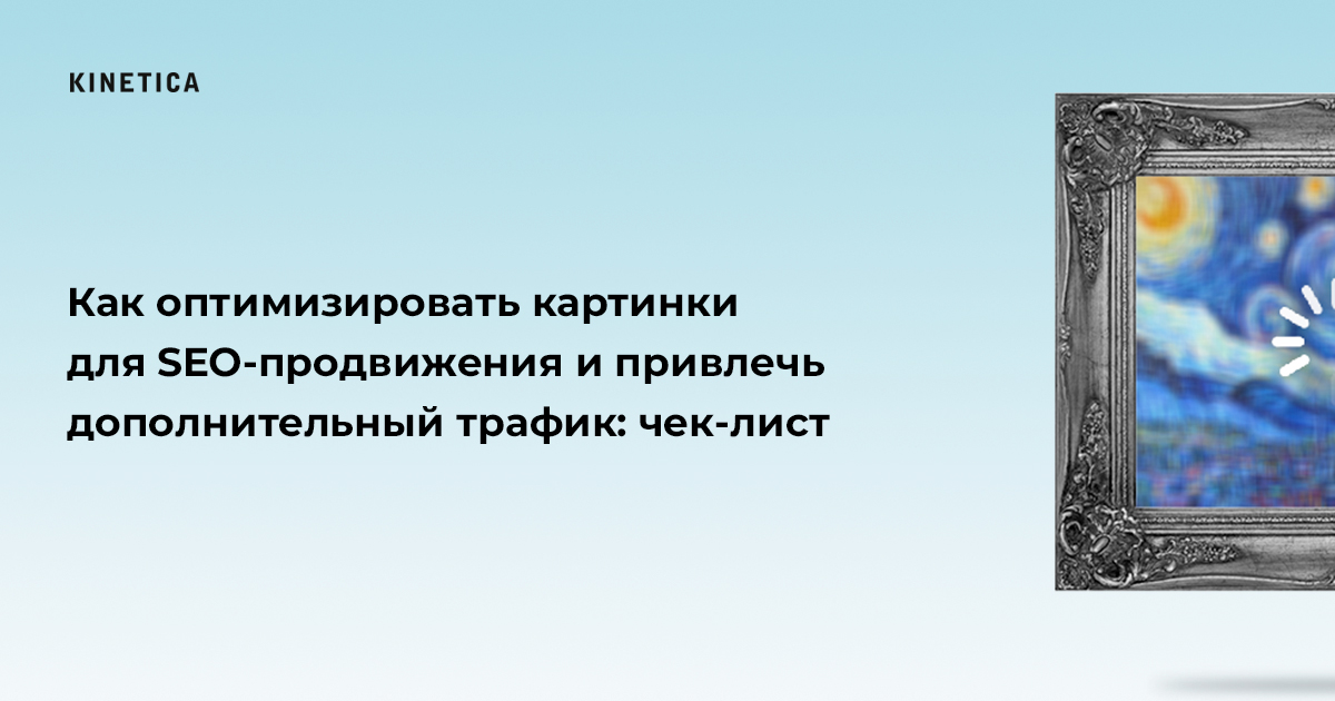 Этапы SEO-оптимизации изображений
