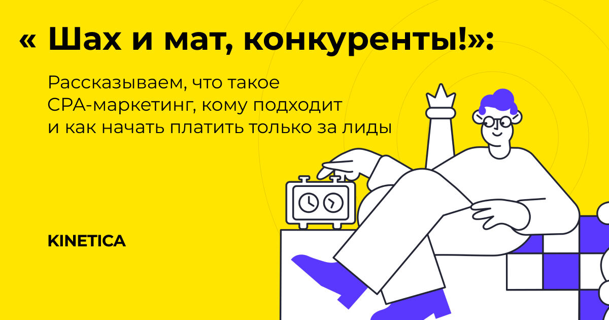 CPA-маркетинг — кому подходит и как начать платить только за лиды