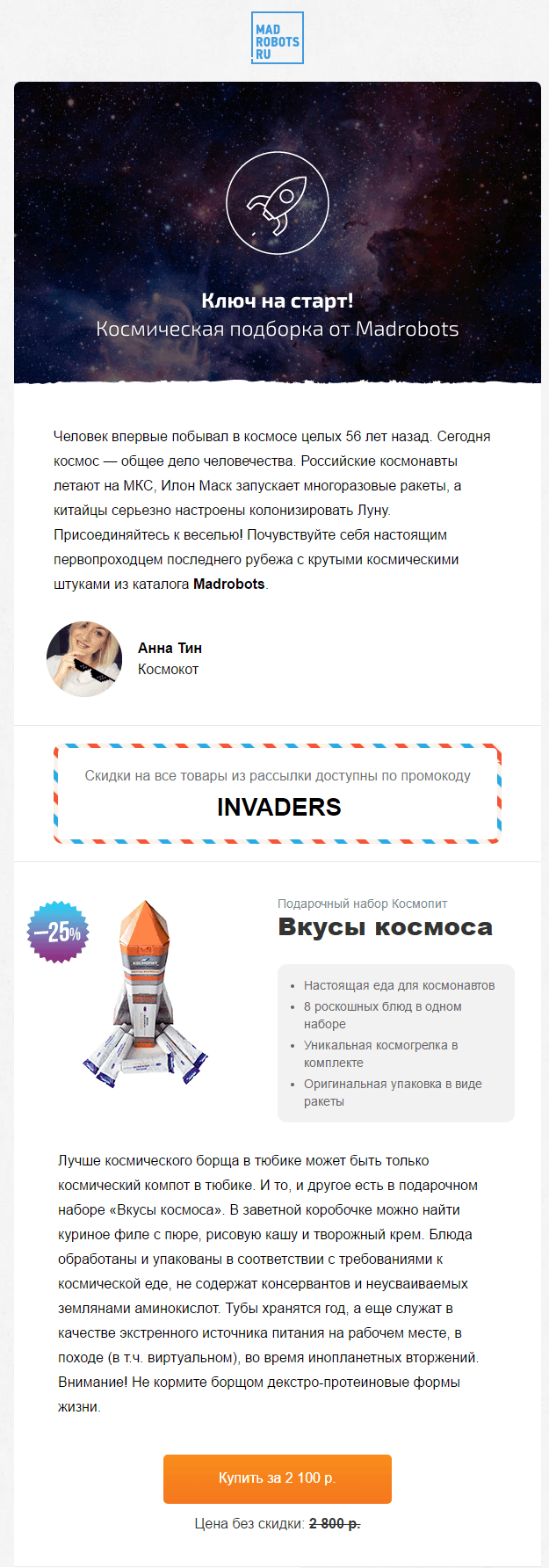 Как сделать хорошую ecommerce-рассылку