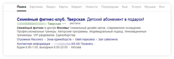 Продвижение сети фитнес-клубов в Яндекс.Директе: в 4 раза больше заявок за счет настройки гео, обновления структуры и еще 2 трюков