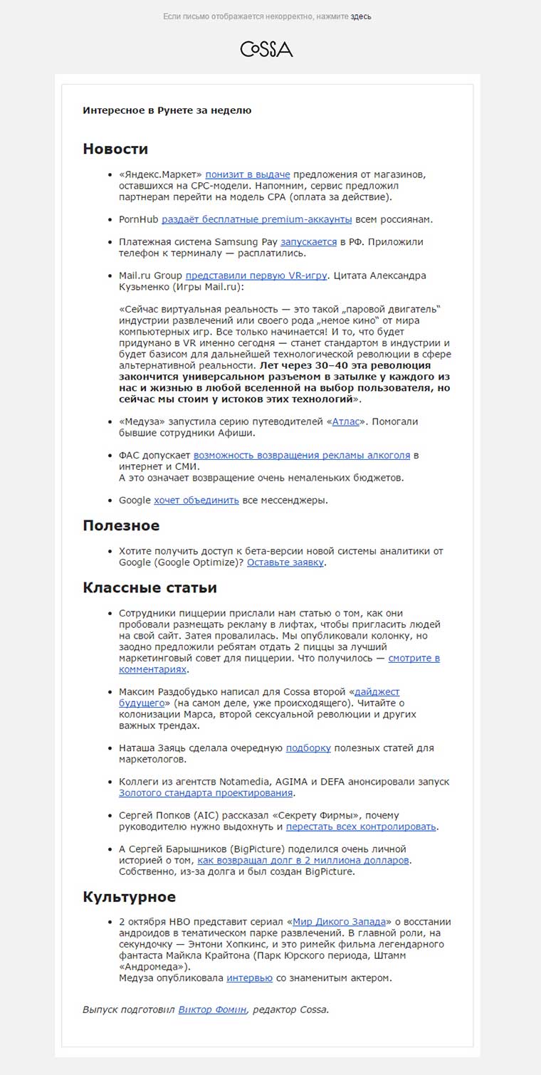 7 лучших рассылок рунета, с которых стоит брать пример
