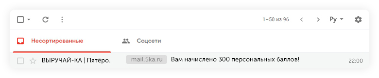 Как поднять Open Rate<br>в письмах